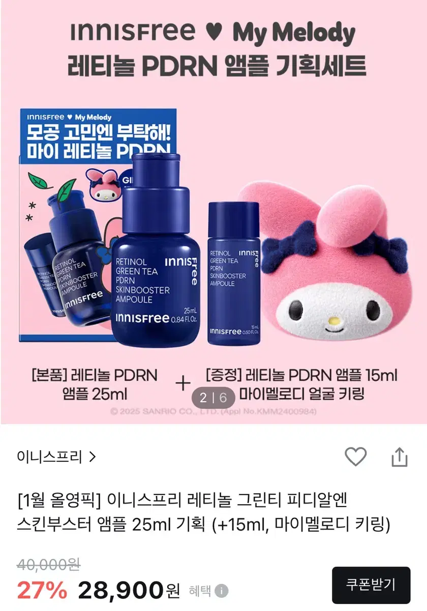 이니스프리 PDRN 앰플 (마이멜로디 키링 증정 포함)